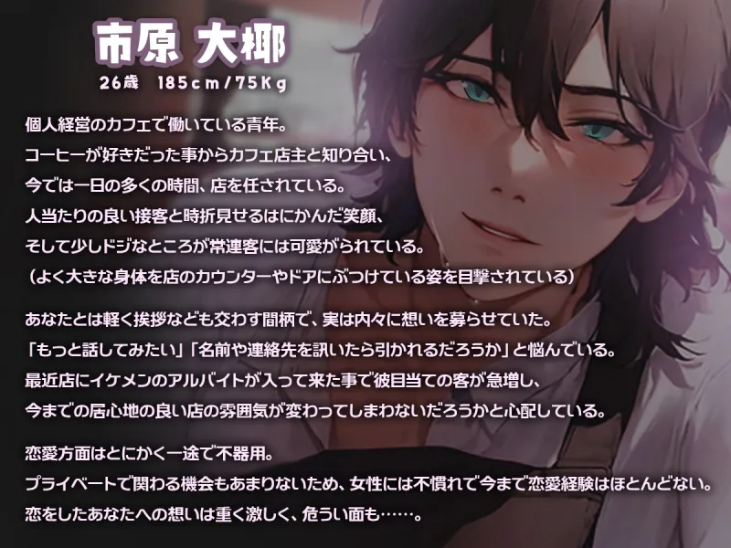 いちどでいいから――両片想いがすれ違い、あなたを絶対絶対逃がさない。一途な彼の激重執着エッチ