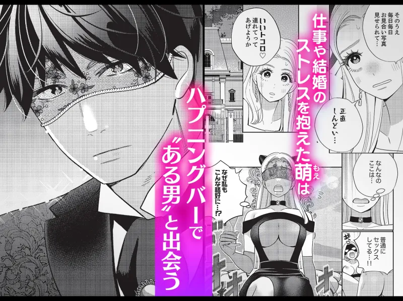 絶頂相手は婚約者!?～今夜もイクまでハメ落ちる