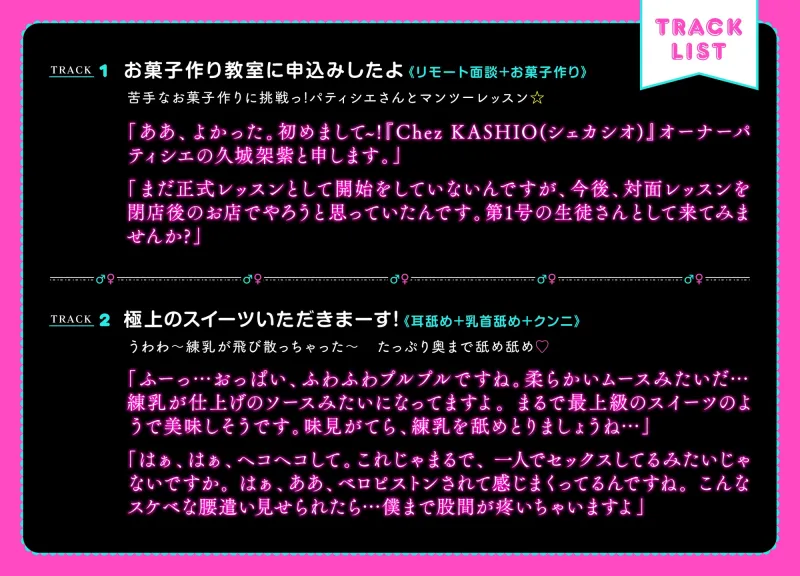 ドスケベ菓子職人～君の子宮でたっぷり受け取るクリームパイ～
