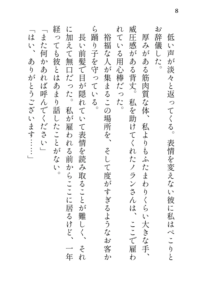 逞しいイケメン用心棒に甘やかされ体格差えっち