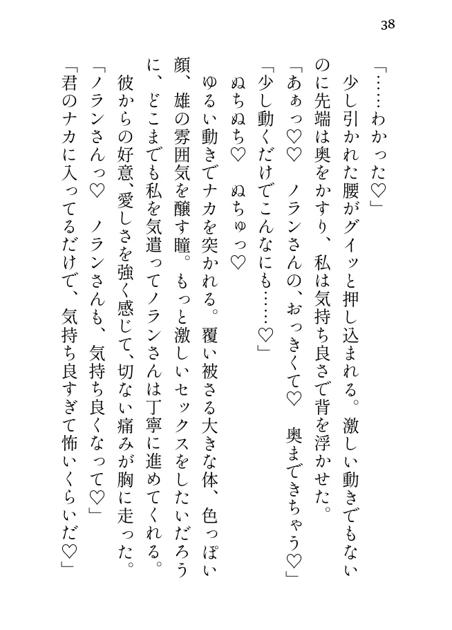 逞しいイケメン用心棒に甘やかされ体格差えっち