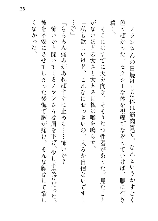 逞しいイケメン用心棒に甘やかされ体格差えっち