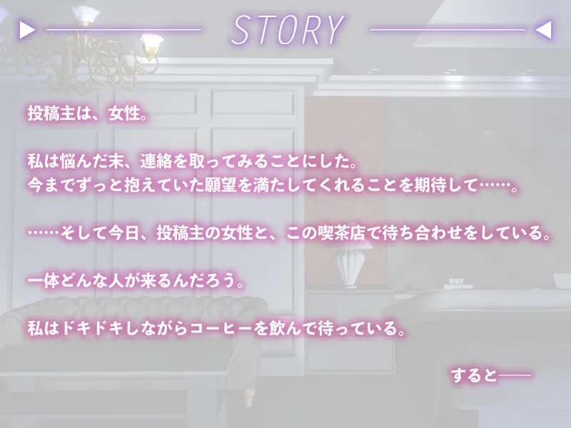 【百合/モブ男ボイスあり】ミレナナ・あなたの秘めたる願望を私達が叶えてあげる【調教・輪姦】
