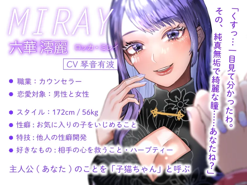 【百合/モブ男ボイスあり】ミレナナ・あなたの秘めたる願望を私達が叶えてあげる【調教・輪姦】