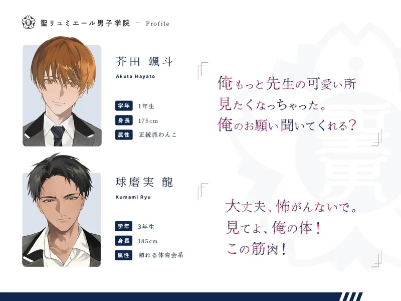 聖リュミエール男子学院　性欲処理担当職員