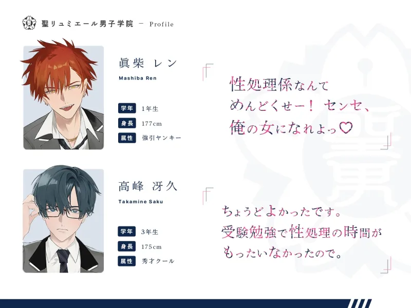 聖リュミエール男子学院　性欲処理担当職員