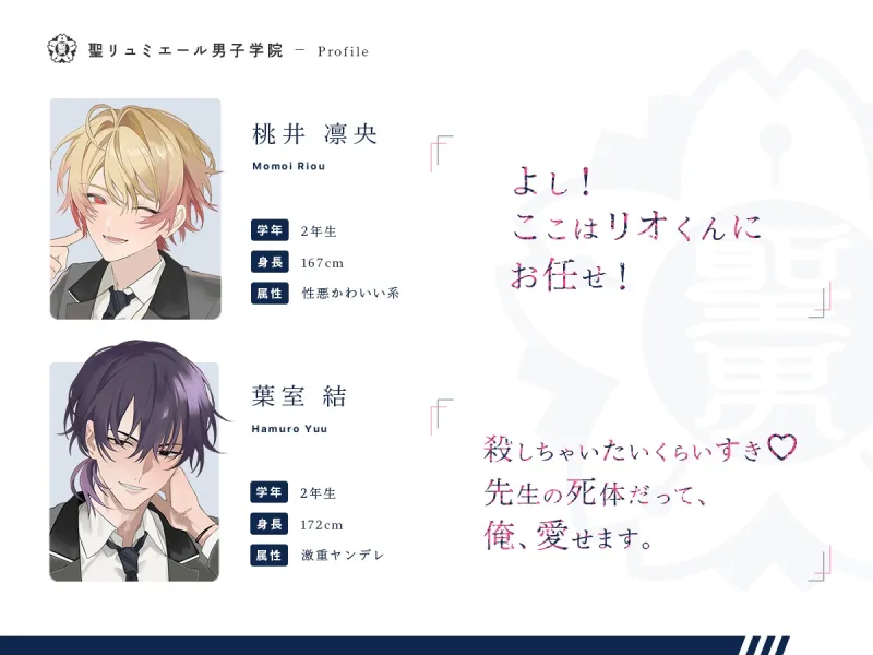 聖リュミエール男子学院　性欲処理担当職員