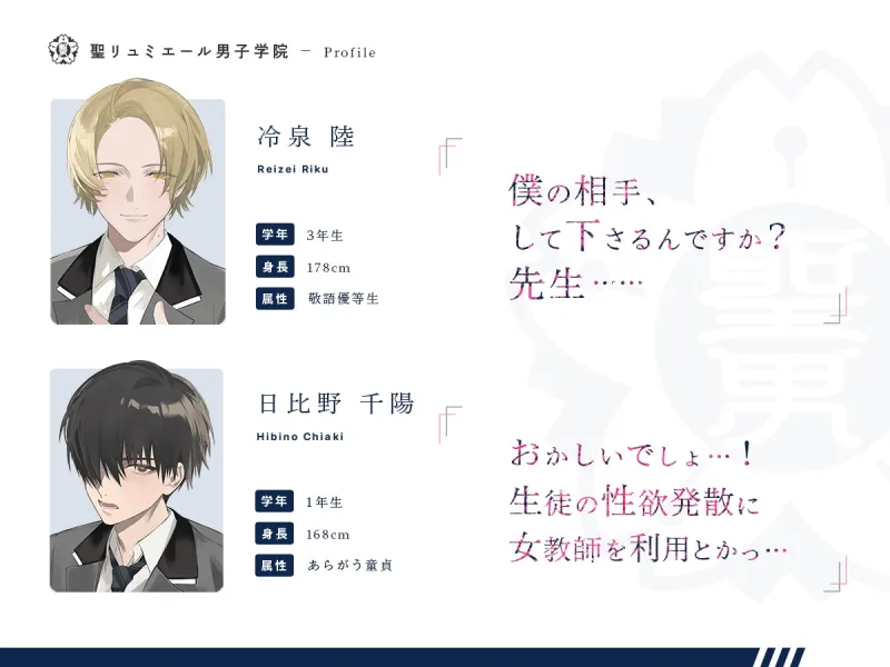 聖リュミエール男子学院　性欲処理担当職員