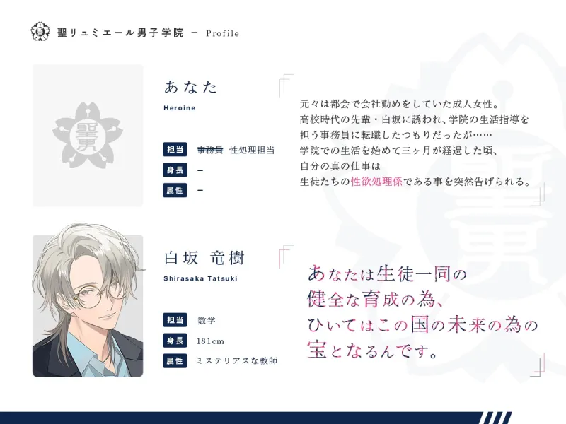 聖リュミエール男子学院　性欲処理担当職員