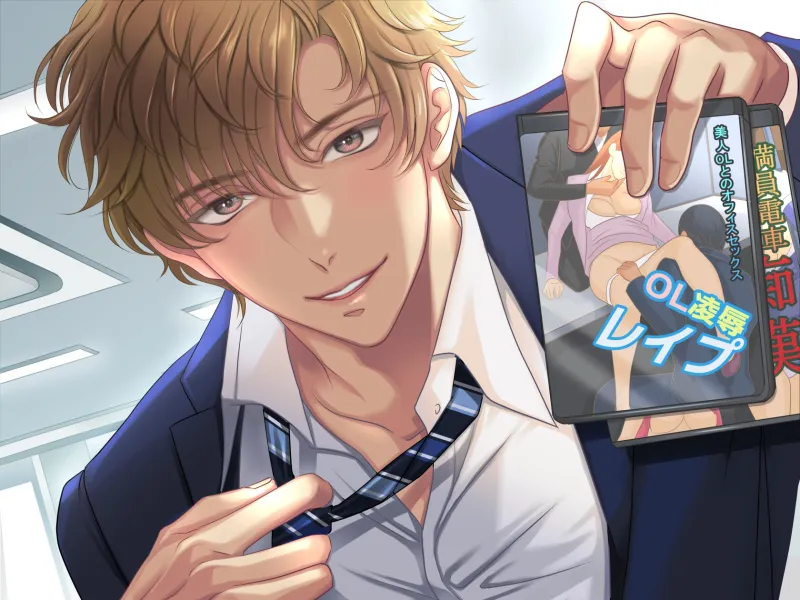 【CV:姫咲遙】こっそり観てた変態AVが片思い中のイジワル同期に見つかりました。