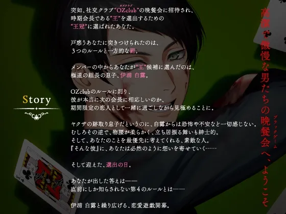 Secret OZclub Route07 大嫌いなのに愛せずにはいられない私のキング・伊浦白露