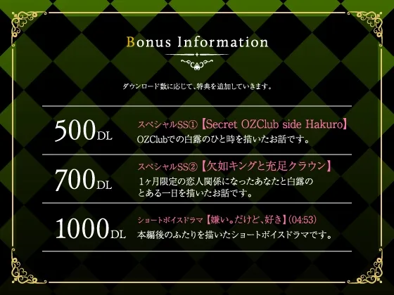 Secret OZclub Route07 大嫌いなのに愛せずにはいられない私のキング・伊浦白露