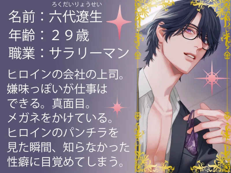 YES!パンティエンジェル～イヤミな鬼上司にパンチラバーでパンツ見せたらエロエロパッションが目覚めたみたいです