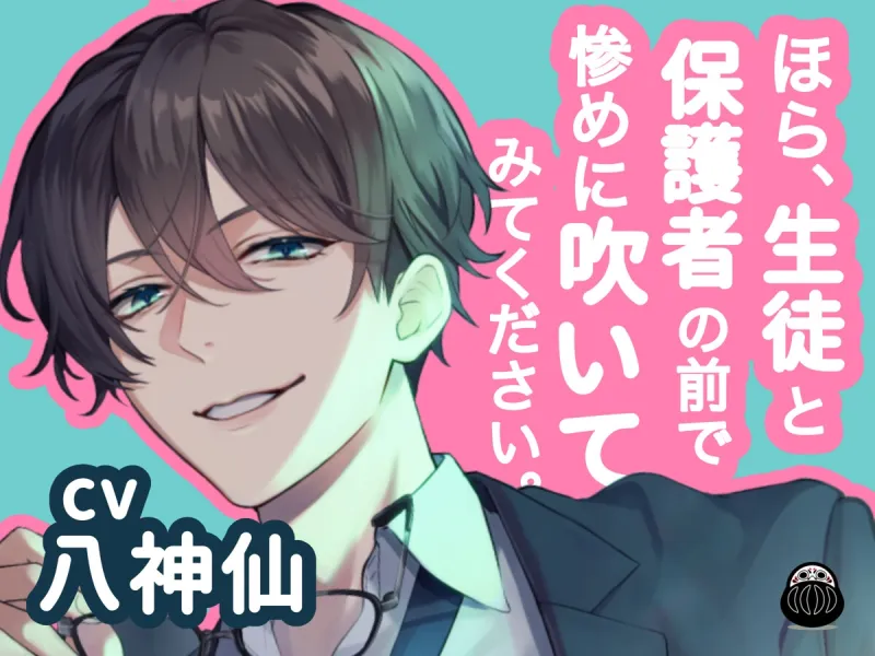 戸川兄弟のキメセク三者面談