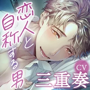 【KU100】失った記憶と、狂気にも似た愛情〜私が知らない彼は、狂うほど私を愛している〜