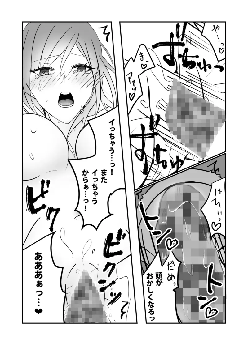 妬いた年下幼馴染にイかされ絆される