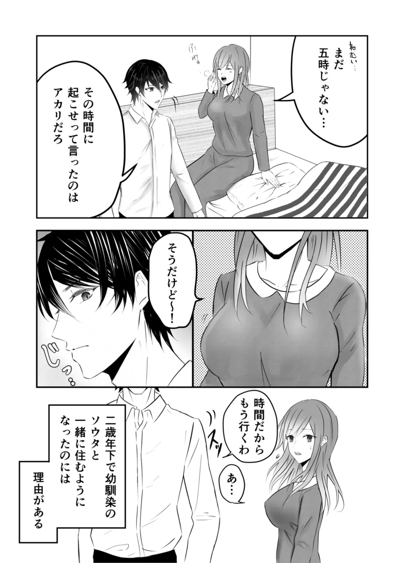 妬いた年下幼馴染にイかされ絆される