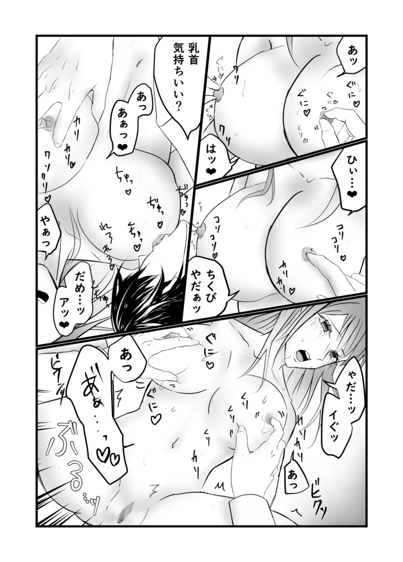 妬いた年下幼馴染にイかされ絆される