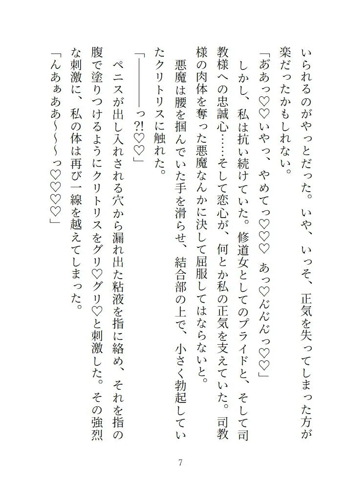 落ちこぼれ聖女が悪魔に取り憑かれた司教様に処女を奪われ二穴絶頂で孕まされちゃう話(1)