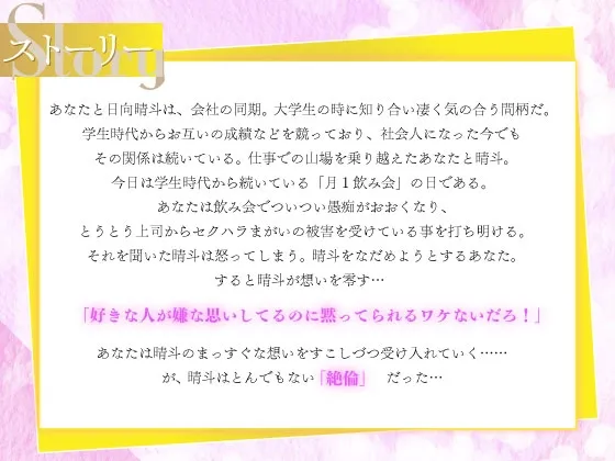 絶倫Prince×溺愛Darling～日向晴斗～