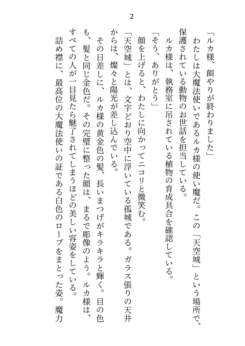 大魔法使い様からえっちで魔力供給してもらってる使い魔ですが元の世界に帰ろうとしたら監禁拘束＆オモチャ責めでトロトロおまんこ中出し調教されちゃいました