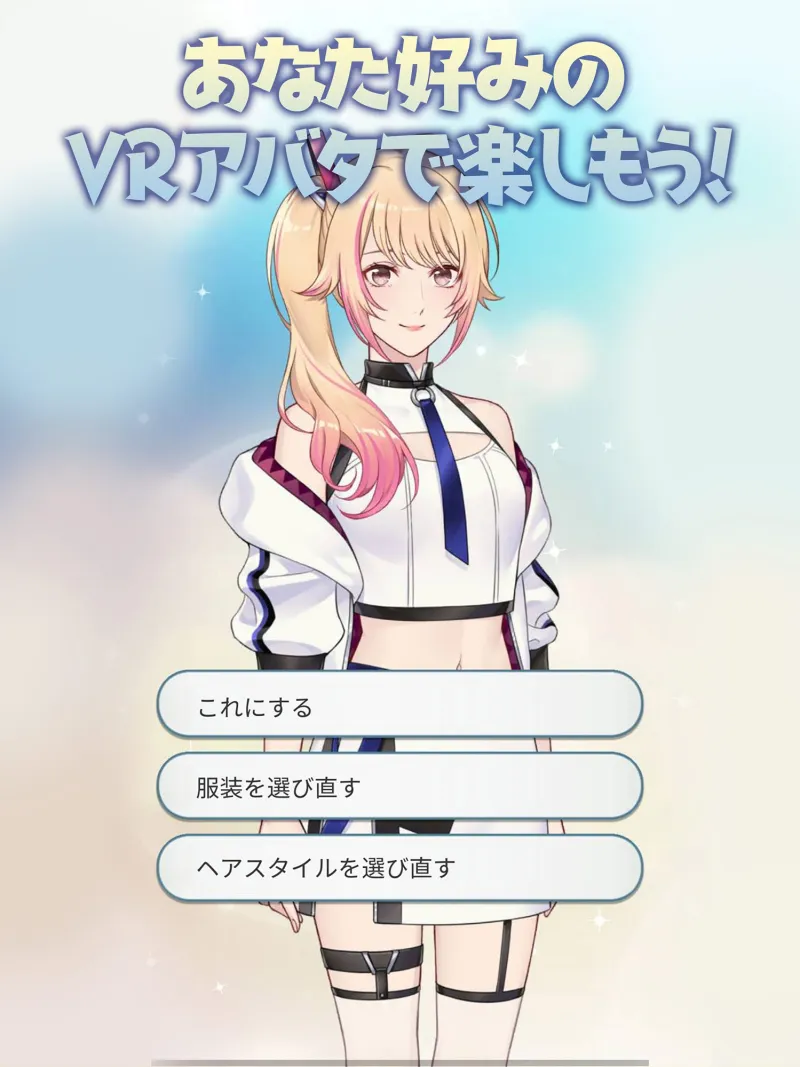VRアイドルは隣のカレ!?～王子様は女性恐怖症～
