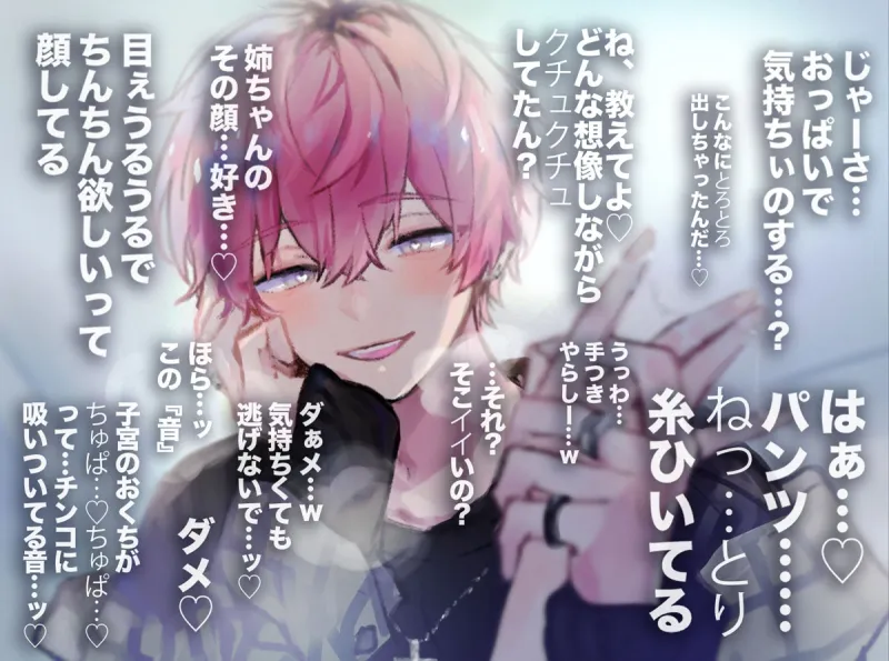 【脳トロ濃厚】えちおね!〜一途な義弟に焦らされて、えっちなおねだりしちゃいました〜