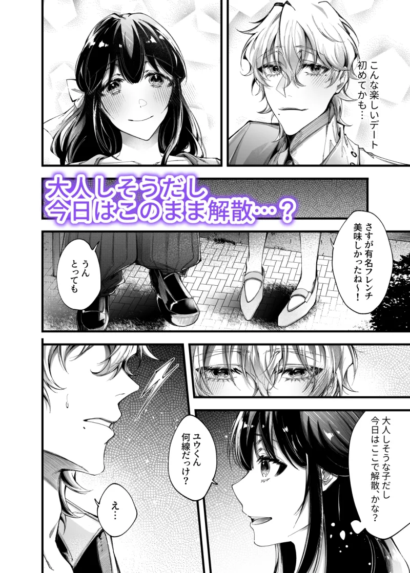 豹変男子とママ活とろ甘えっち