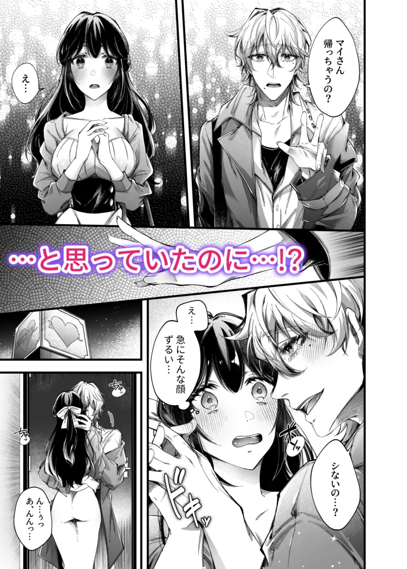 豹変男子とママ活とろ甘えっち