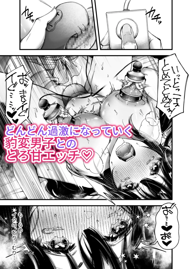 豹変男子とママ活とろ甘えっち