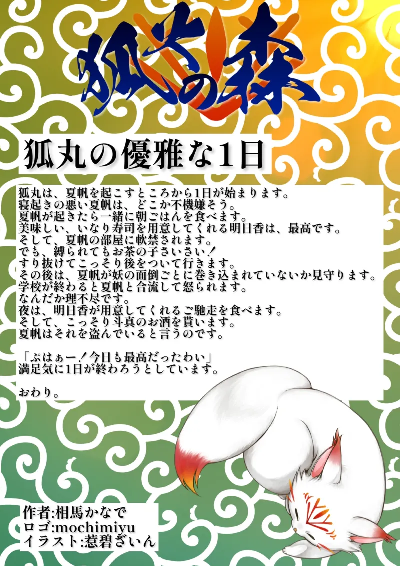 狐火の森