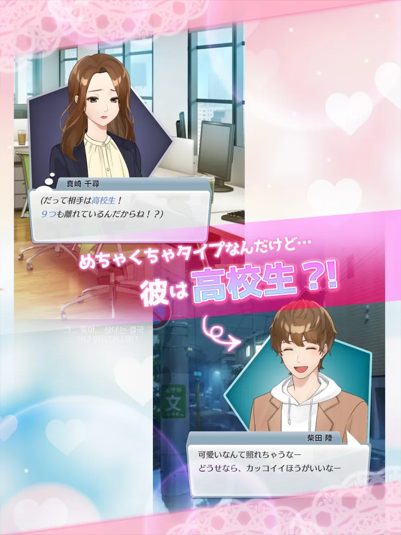 年下くんに迫られてます! 女性向け乙女ゲーム 恋愛ゲーム