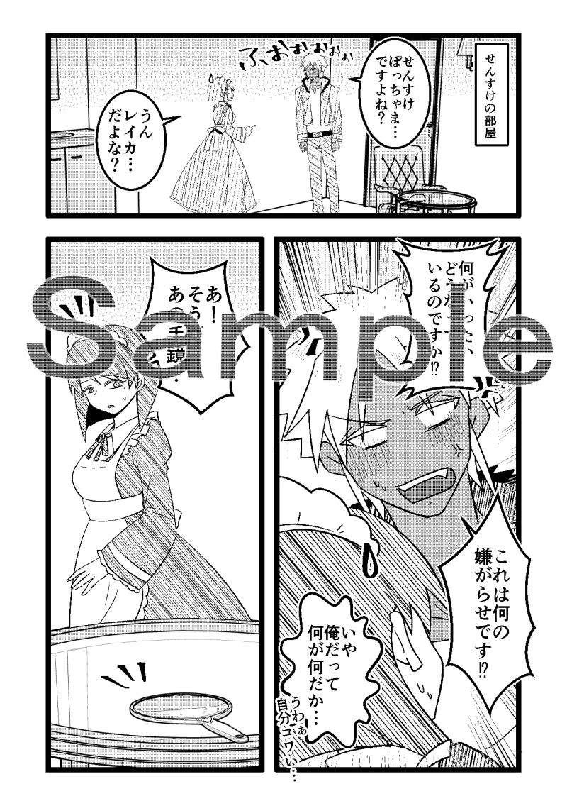 うさみみぼっちゃん～ぼっちゃんがメイドでメイドがぼっちゃん!?の巻～