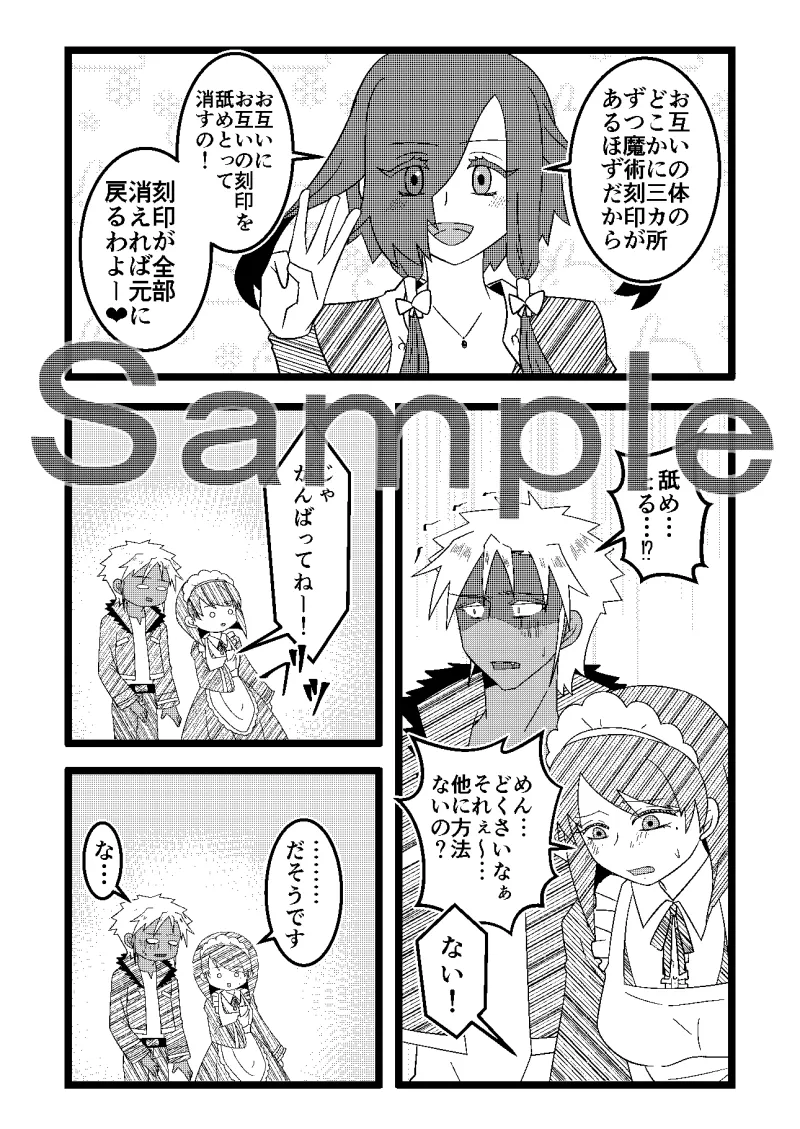 うさみみぼっちゃん～ぼっちゃんがメイドでメイドがぼっちゃん!?の巻～