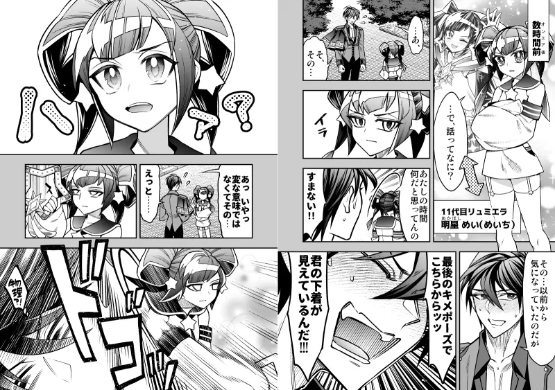私の魔法少女Road to justice-戦隊ヒーローの夢破れ悪役敵幹部になった青年×トラウマ持ちのあざとい系魔法少女、敵同士で共演者の二人が出会い…-