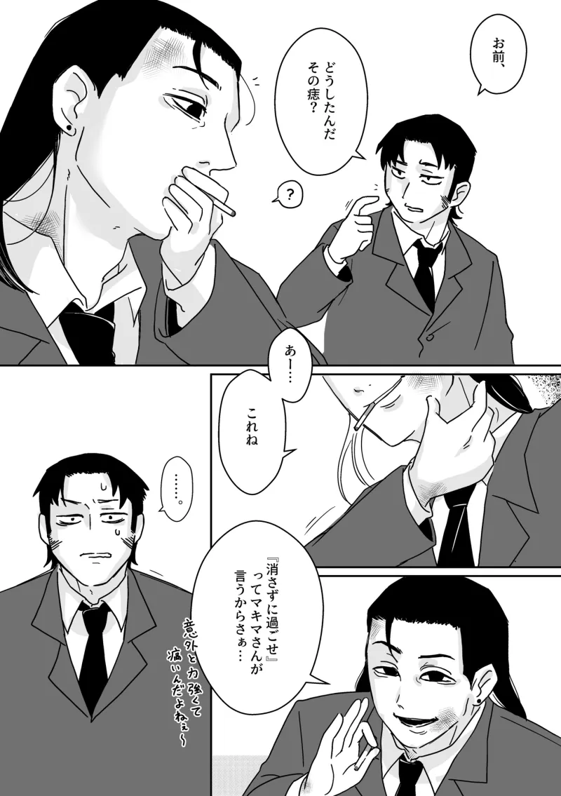 マキマさんの狗