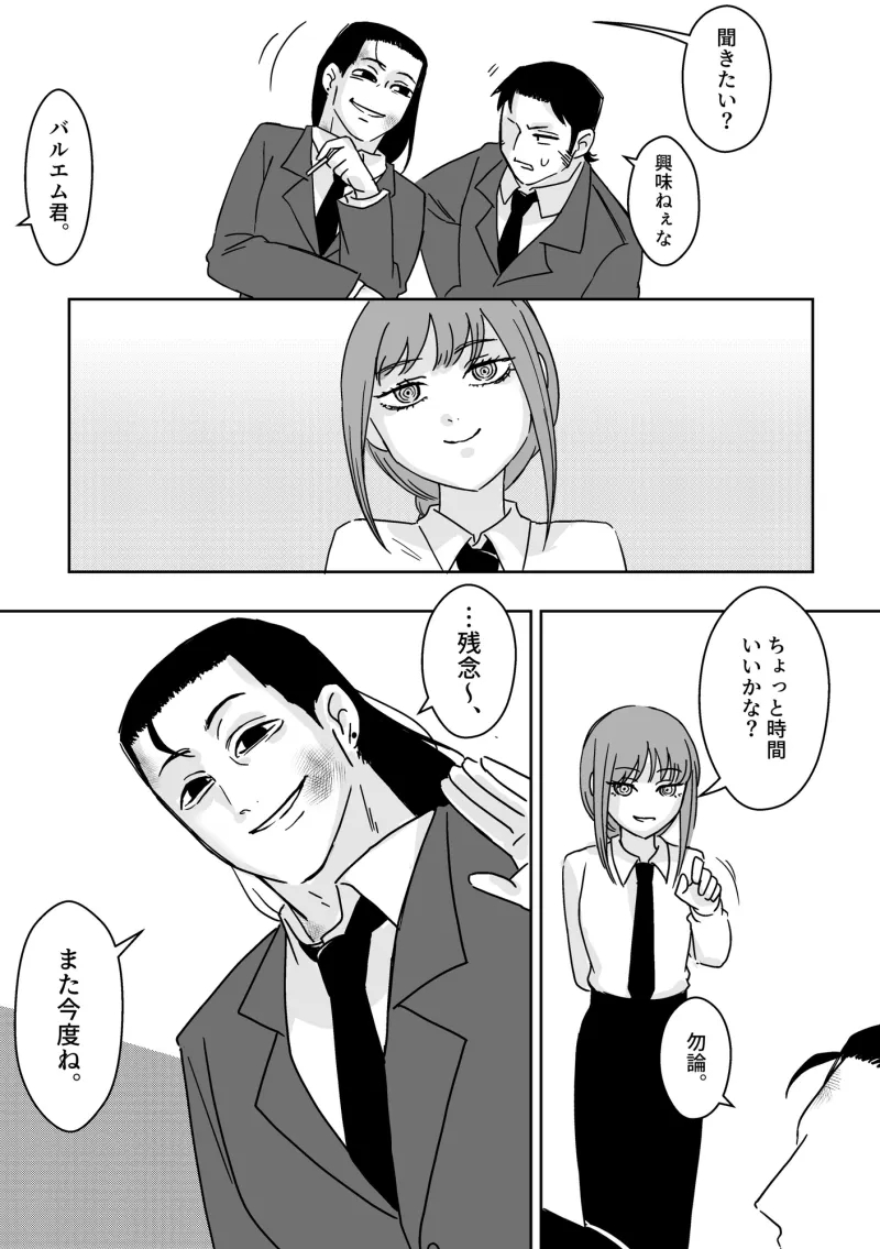 マキマさんの狗