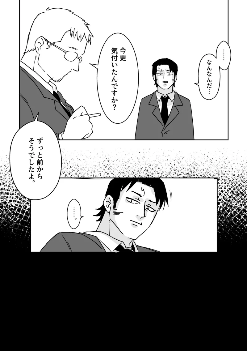 マキマさんの狗