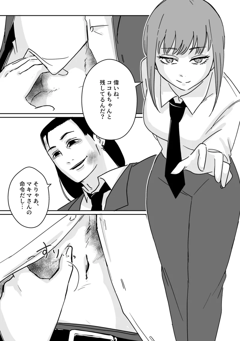 マキマさんの狗