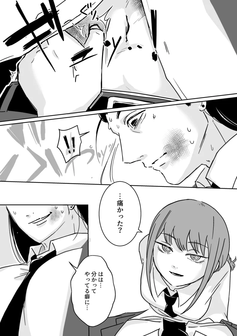 マキマさんの狗