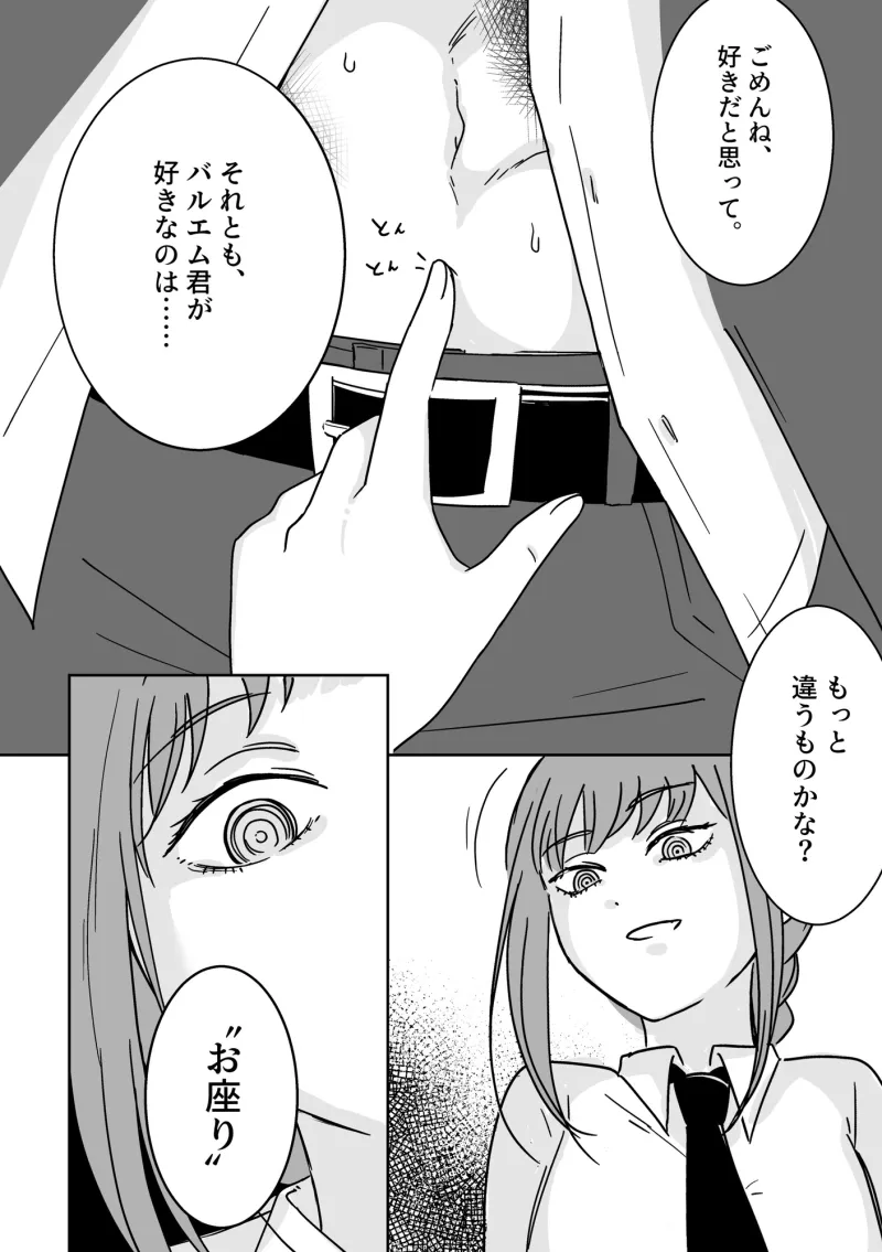マキマさんの狗