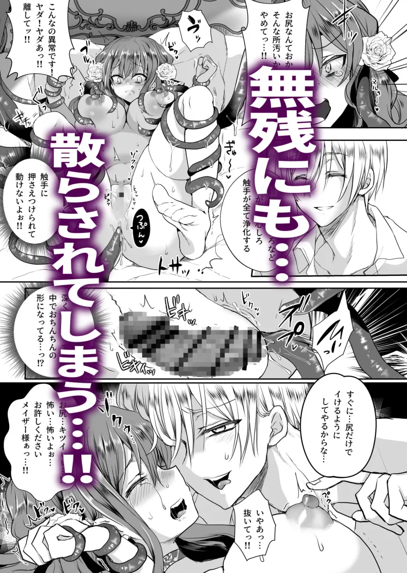 モブ推しJKの悪役令嬢異世界転生 ～悲惨～ 3