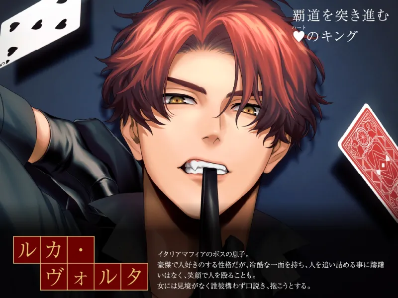 Secret OZclub Route08 横暴で横柄で無茶苦茶な私のキング・ルカ・ヴォルタ