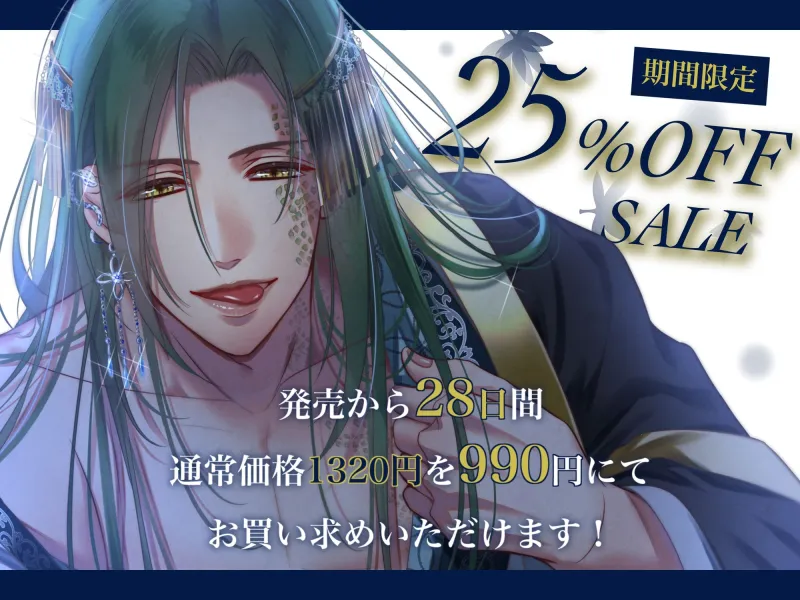 【10日間限定早期購入特典あり】生贄殿は蛇神様の許嫁【KU100】