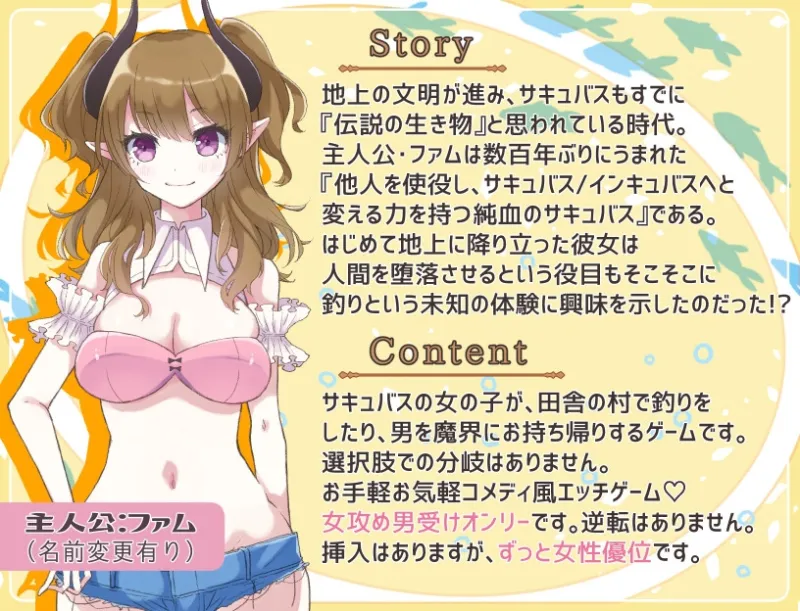 サキュバス来りて釣りをする