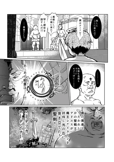 うっかり女になった魔王はちゃっかり勇者の嫁になりました