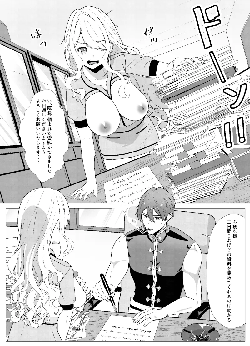 寝落ちしたら暴言鬼畜上司に媚薬レイプされる