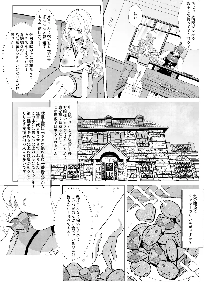 寝落ちしたら暴言鬼畜上司に媚薬レイプされる