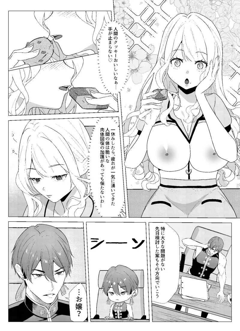 寝落ちしたら暴言鬼畜上司に媚薬レイプされる