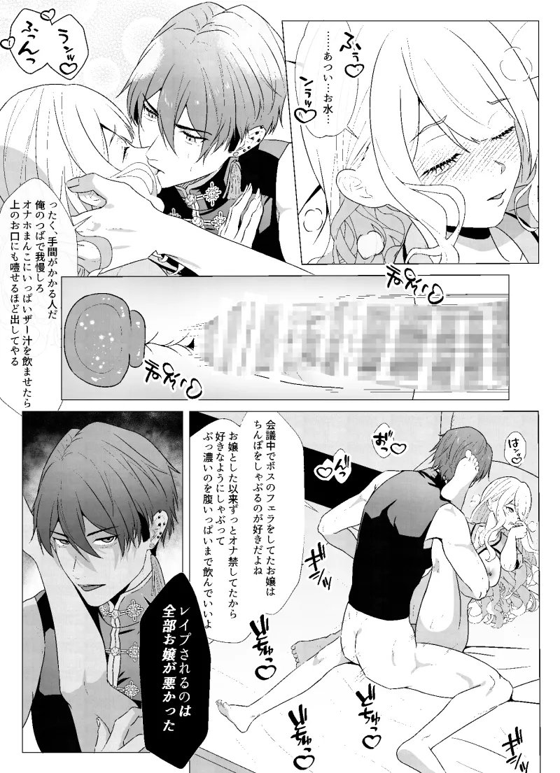 寝落ちしたら暴言鬼畜上司に媚薬レイプされる